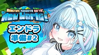 水宮枢 - 【Minecraft 】エンドラ討伐準備〜❕ 【水宮枢／FLOW GLOW】#hololiveDEV IS