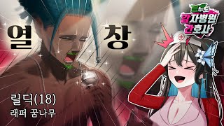 작은 고휴의 바람둥이 이야기 [봉누도 - 4편]