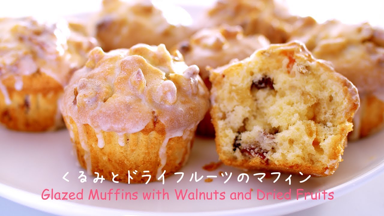 お菓子作り  簡単マフィン☆くるみとドライフルーツのグレーズドマフィン