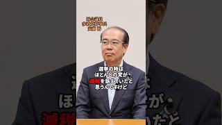 減税について #参政党 #安藤裕
