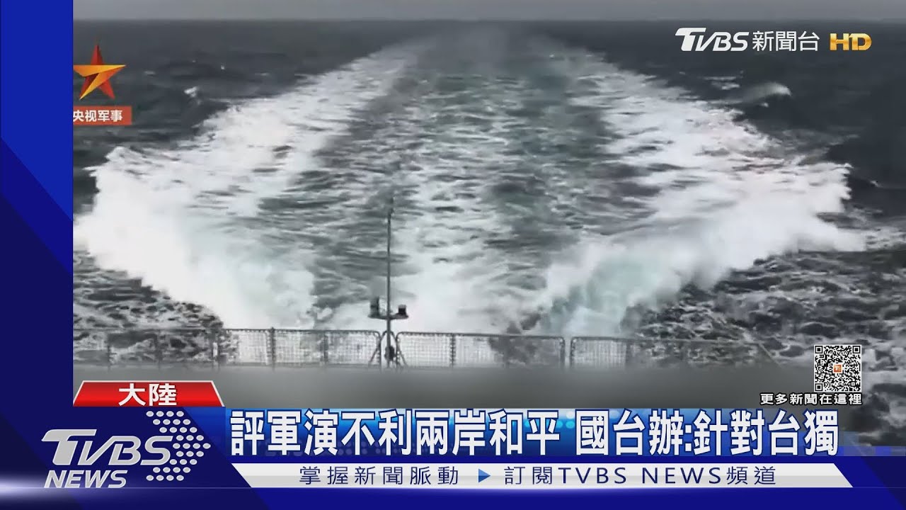 環台軍演才停　陸官宣啟動台海「常態戰巡」