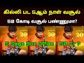 Ghilli Re Release 5th Day Box Office Collection - Fifth Day Gilli | Ghilli Day 5