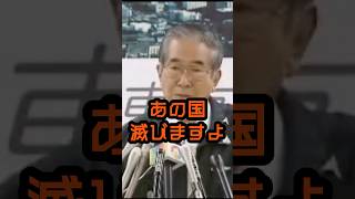 核を使う国なんて存在しない #石原慎太郎 #政治