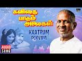Kaatrum Poovum Song Kavithai Paadum Alaigal Movie Ilaiyaraaja K S Chithra 90s Tamil Song