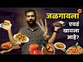Street Food Jalgaon Food Review Misal Pav Khandeshi Food Maharashtra Food Tour Sukirtg