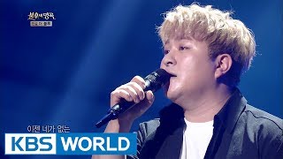 Huh Gak (허각) - Endless Love [Immortal Songs 2 / 2017.07.22]