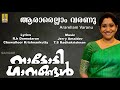 Ararellam Varanu | a song from Nadodi Gaanangal | sung by Sujatha