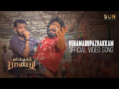 venamadhu palakkam song lyrics Thumbnail