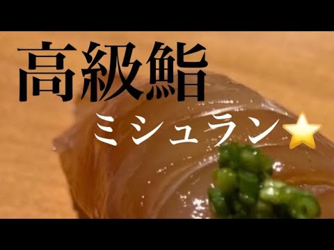 Sushi Kotoku, Takasago, Chuo-ku, Ciudad de Fukuoka, Prefectura de Fukuoka Estrella Michelin ⭐️ Restaurante recomendado en la Prefectura de Fukuoka