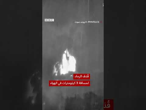 فيديو | كاميرا حرارية تلتقط ثوراناً بركانياً