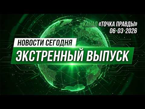 Top Stories. News Today. Issue for March 6, 2026.