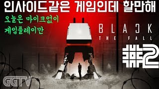오늘은 멘트없이 게임화면만 'Black The Fall' #2 (PC) gameplayㅣG곤드래의 GGTV
