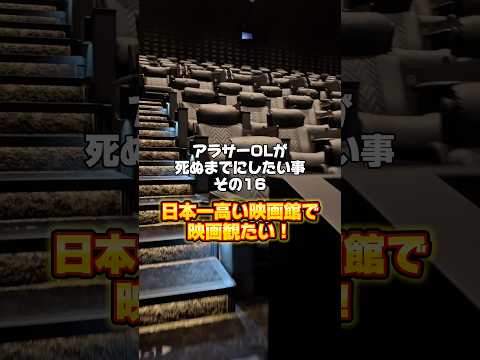📍東京都新宿区109プレミアムシネマ歌舞伎町タワー #shots #お出かけスポット #デートスポット #映画 #映画館 #やりたい事リスト #ウィッシュリスト #バケットリスト #東京 #東京旅行