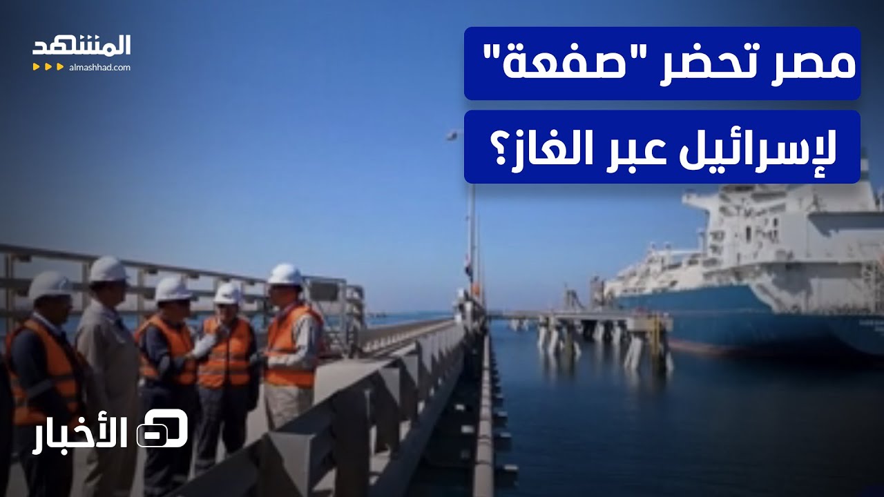 حقول غاز وآبار واتفاقات جديدة تظهر.. فهل تستعد القاهرة لتقول لتل أبيب: "لا حاج?