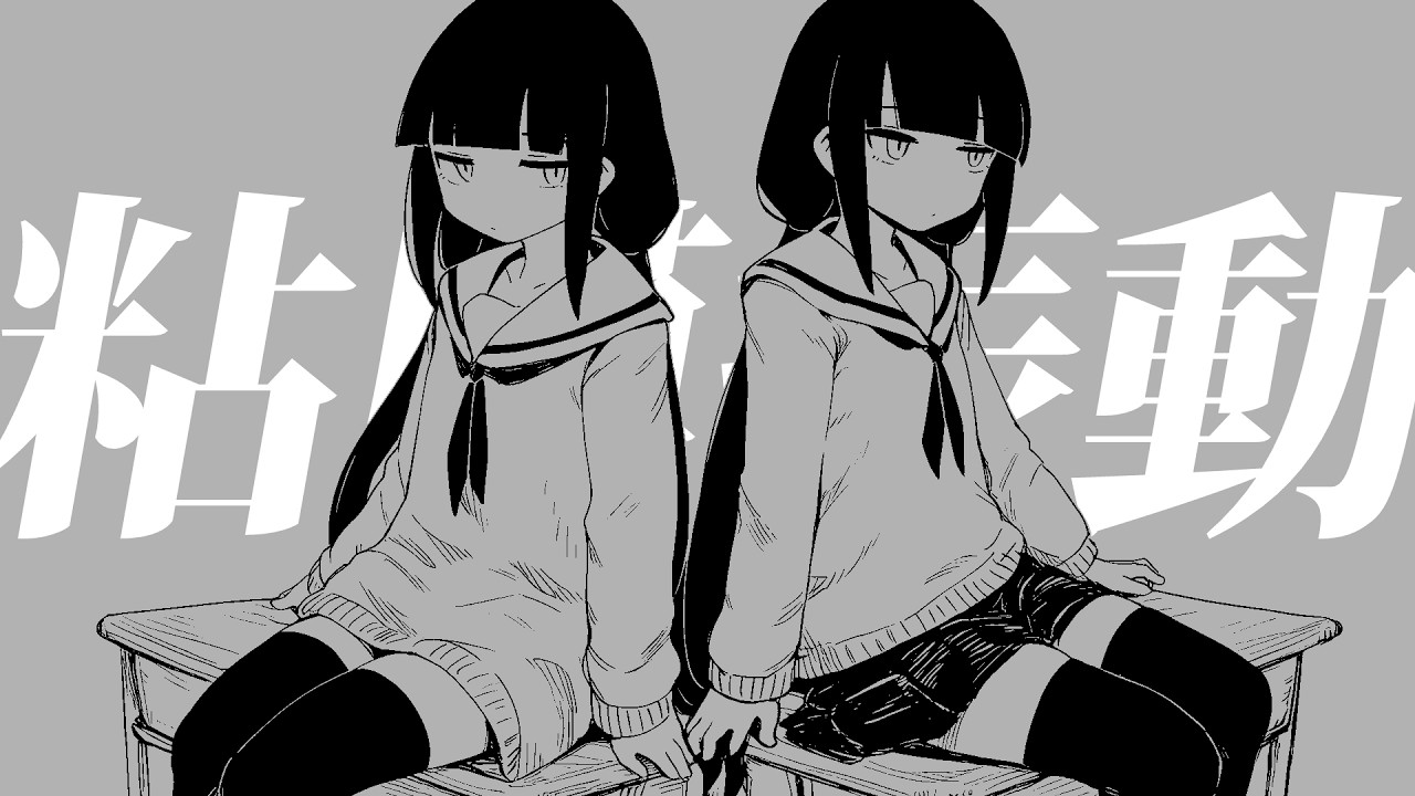 粘膜振動 /歌愛ユキ