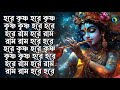 Hare Krishna Hare Krishna সুন্দর মধুর শ্রীকৃষ্ণের সং�