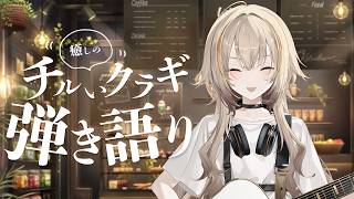 【#歌枠】新衣装シルエット公開！？弾き語り【#vtuber #vsinger】