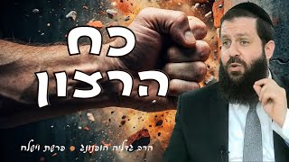 ✊כח הרצון - רעיון נפלא פרשת וישלח | הרב גדליה הופנונג - השיעור הכתוב בתיאור👇 (ארגון קול הלשון) - התמונה מוצגת ישירות מתוך אתר האינטרנט יוטיוב. זכויות היוצרים בתמונה שייכות ליוצרה. קישור קרדיט למקור התוכן נמצא בתוך דף הסרטון