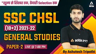 SSC CHSL 2022 | SSC CHSL General Awareness Classes 2022 by Ashutosh Tripathi | Paper  #2