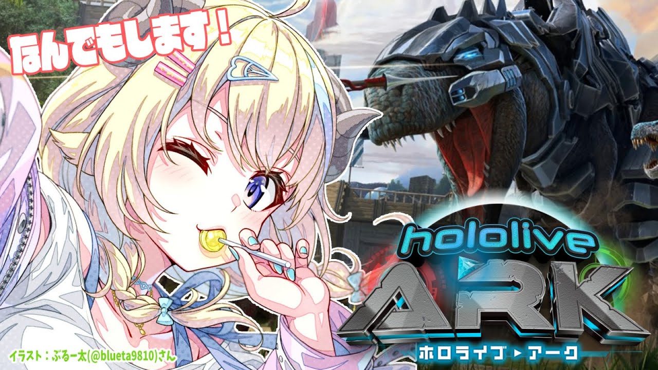 【 #ホロARK 】ムチ片手に今日もがんばります！【角巻わため/ホロライブ４期生】