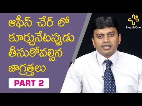 How To Stay Healthy When You Sitting In Office Chair All Day | Dr. T. Hari Kumar | TeluguOne Health