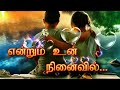 Neethan En Idhayathai Thirudi Love Failure Song 4455