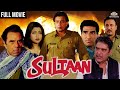Sultaan Full Action Hindi Movie सुल्तान मूवी Mithun Chakraborty Dharmendra Sup