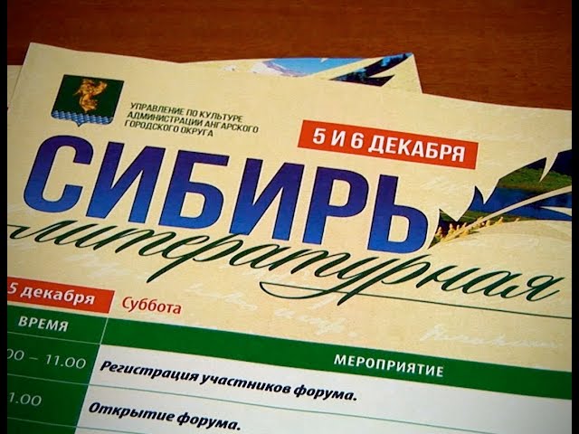 Сибирь литературная