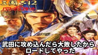 【41】三国志12 パワーアップキット