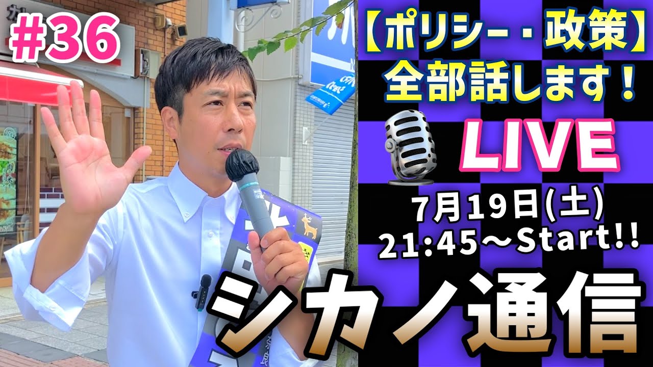 #奈良市議会議員選挙 【政策/ポリシー】全部細かく話します！！（🦌北田ひろゆき⛩️）