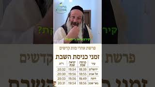 מסר מנשיא ארגון גדלנו הרה"ג רבי שמעון שנייבלג שליט"א לשבת קודש פרשת אחרי קדושים | בעברית | צפו