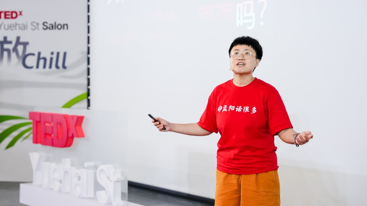 放下执念，做个会晒网的自由人 | Yang Meng | TEDxYuehai St Salon