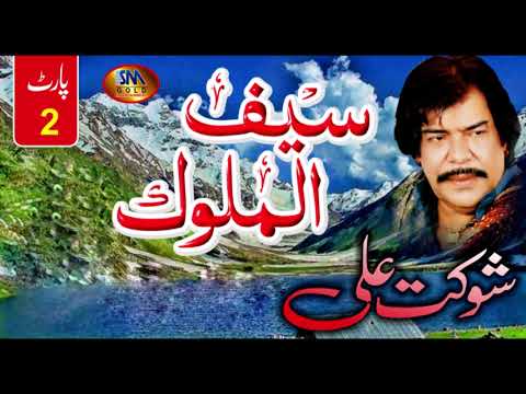 Saif Ull Malok Part 2 Shukat Ali