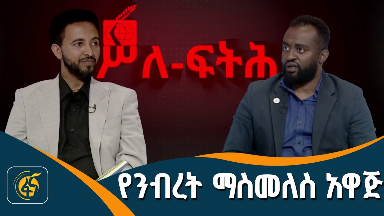 አዋጁ ያካተታቸው ዝርዝር ጉዳዮች