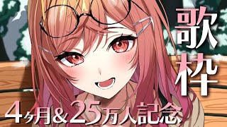 一条莉々華 - 【歌枠/Singing】4ヶ月記念＆25万人...27万人記念!!! ありがとうの歌枠～?【#一条莉々華/#hololiveDEV_IS #ReGLOSS 】