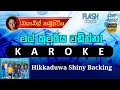 Mal Kumariya Wadinna Karaoke මල් කුමරිය Karaoke New Song Karaoke Sinhala Karaoke L