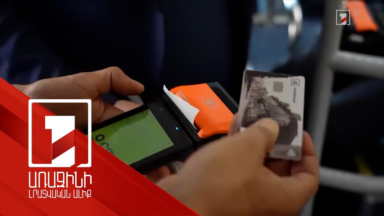 Հսկիչներն արդեն տրանսպորտում ստուգում են իրականացնում. չվճարողները կտուգանվեն