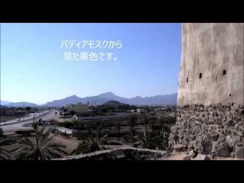 Emirado de Fijara (viagem aos Emirados Árabes Unidos em 2016)