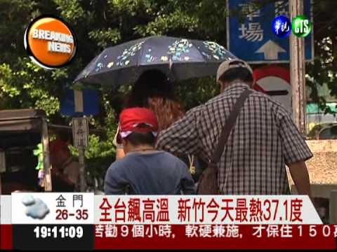 新竹飆高溫 今天最熱37.1度