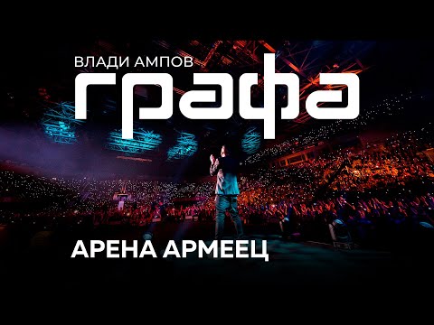 Grafa - Live at Arena Armeec 2017 (Full Concert) HD