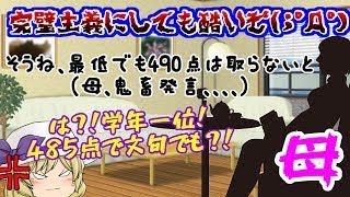 【ゆっくり茶番】ゲームは一日 分まで！(短すぎ(；ﾟДﾟ)ｗ）テスト４００点以下だと、、、、等など 【視聴者様親厳しい茶番#2】