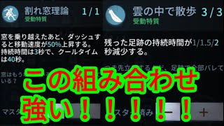【第５人格】チェイスに最適な人格を付けてハンターを翻弄しよう！【identity】