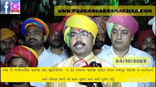 શ્રી રાજપૂત યુવા સંઘ પોરબંદર દ્વારા દશેરા નિમિતે શસ્ત્ર પૂજન તથા સમી પૂજ…