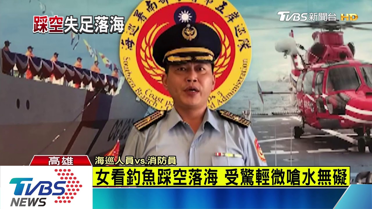 英國領事館前看釣魚 女恍神失足踩空墜