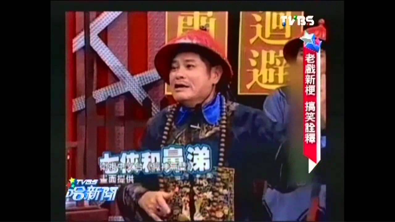 老戲加入搞笑梗 無厘頭劇情「笑」果多