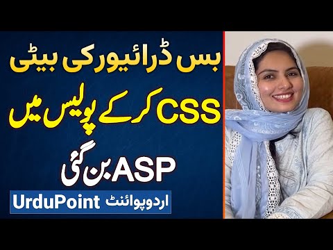 Bus Driver Ki Beti Samia Saleem CSS Kar Ke Police Mein ASP Ban Gai