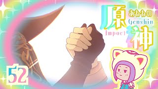 52/魔神任務『淵底に響くレクイエム　第二章第三幕 』をする/ゆらりくらりとあねねの原神/Genshin Impact (PC)