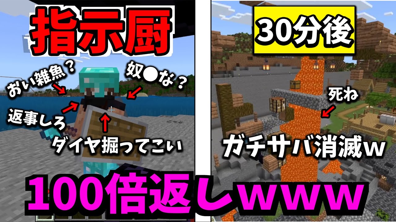 掲示板で出会ったイキリ指示厨のワールドを100倍にして荒らしてみた結果ｗｗｗｗｗ【マイクラ】