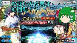 「ゆっくりFGO実況」110ページ目　お祓いして両儀式狙ったら虹回転！？
