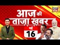 🔴Aaj Ki Taaza Khabar Live: Lok Sabha Election | PM Modi | Rahul Gandhi | Swati Maliwal |NDA Vs INDIA